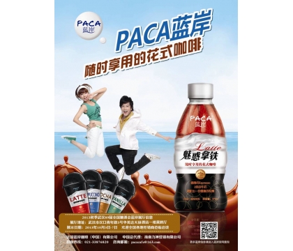 藍(lán)岸咖啡PET新品驚艷亮相第89屆全國秋季糖酒會(huì)