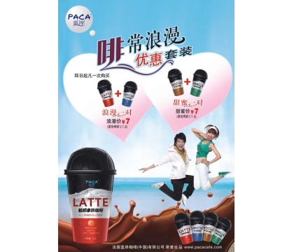 藍(lán)岸“啡常浪漫”活動開始啦