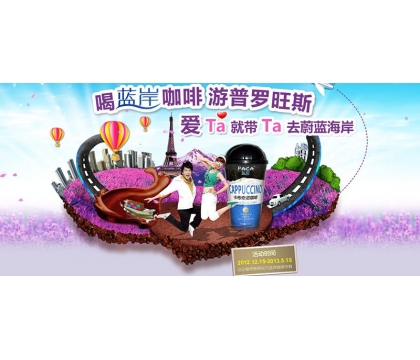 “喝藍(lán)岸咖啡、游普羅旺斯”線下促銷活動細(xì)則